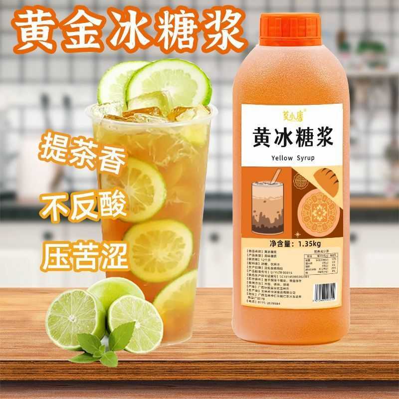 黄金糖浆蔗黄冰糖将手打柠檬茶调味提茶香压苦涩清甜不腻口感清爽