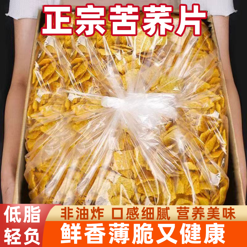粗粮锅巴苦荞片甄选食材越嚼越香酥脆美味健康零食低脂高膳食纤维