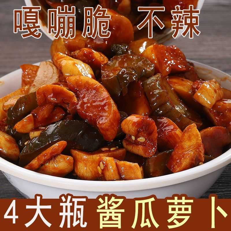 下饭菜罐装萝卜干甜味酱香不辣黄瓜丁蒜香萝卜干开胃酱瓜咸菜瓶装