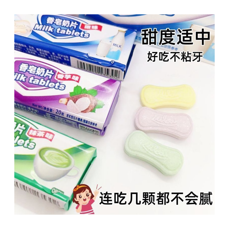 网红爆款香皂造型绿白抹茶味奶片糖果零食香芋味牛奶片上学必备糖