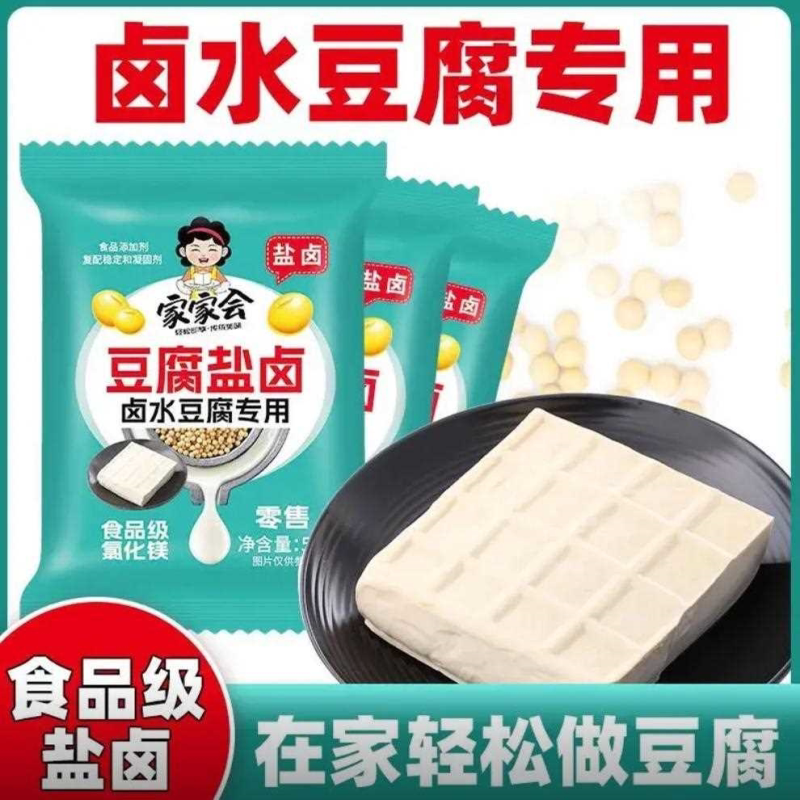 家家会卤水豆腐专用豆腐盐卤家用卤水东北老式嫩豆腐凝固剂小袋5g