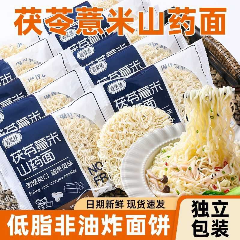 非油炸茯苓薏米山药面速食泡面拉面早餐老人小孩营养健康厂家批发