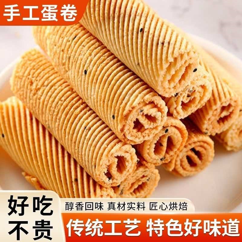 老式传统手工鸡蛋卷鸡蛋卷无添加办公休闲零食独立小包装
