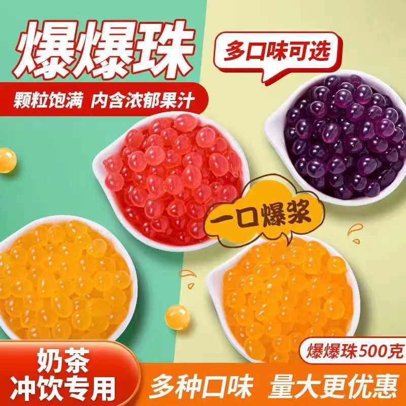 马蹄爆爆珠寒天晶球脆啵啵草莓蓝莓芒果爆爆蛋爆浆啵啵奶茶店配料