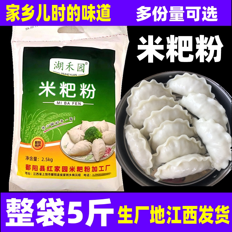 江西彭泽蒸米粑粉都昌米饺子粉清明果发糕粉鄱阳田畈街冬至米饺粉