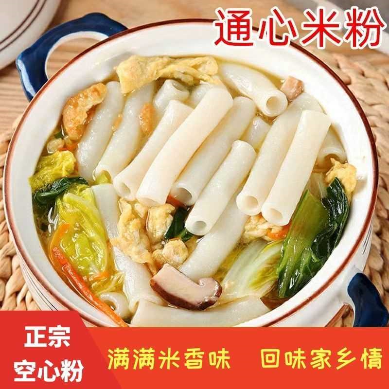 江西米粉会昌通心粉空心粉儿童早餐汤粉炒拌粉火锅麻辣烫赣南特产
