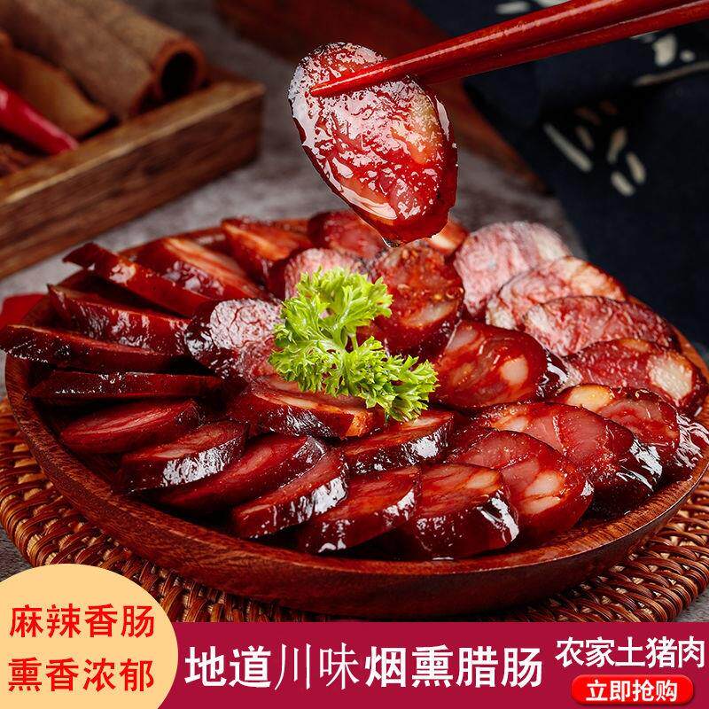 川味麻辣香肠正宗重庆特产农家手工制作纯土猪肉果木柏丫烟熏腊肠