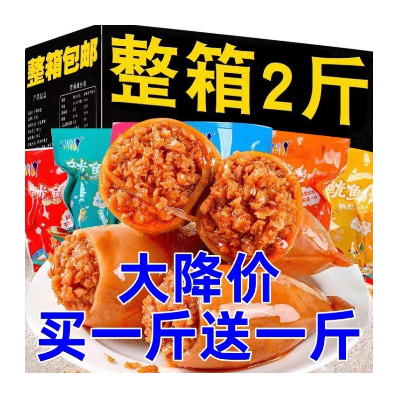 即食鱿鱼仔大个带籽零食麻辣墨鱼仔炭烤海兔香辣鱿鱼须小吃80g