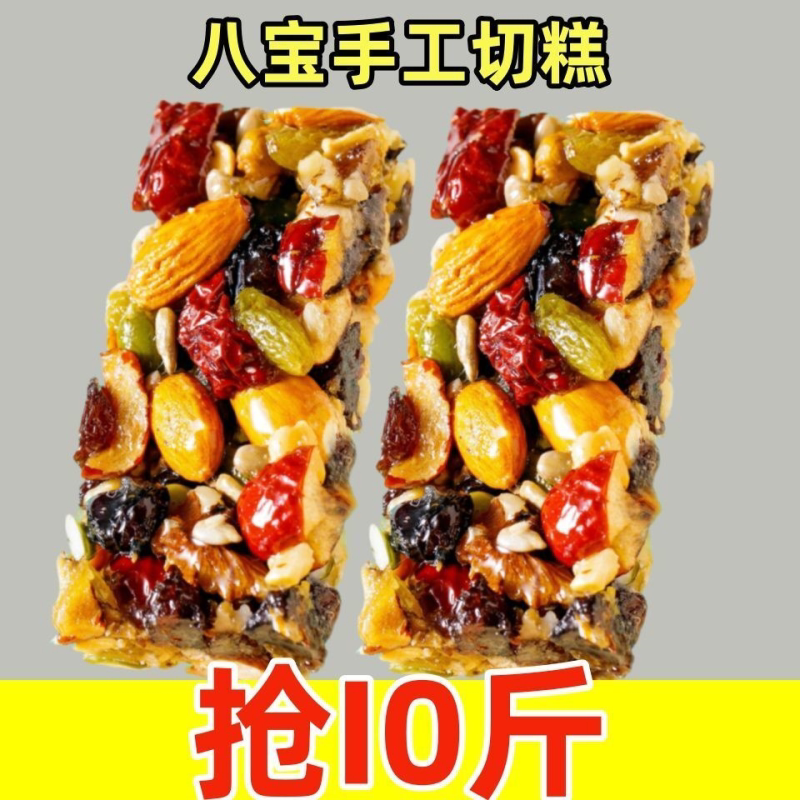 【按斤卖】八宝手工切糕八种坚果独立包装休闲传统糕点新疆切糕