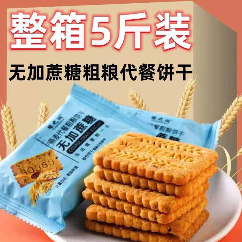 山药燕麦粗粮代餐饼干杂粮早餐薄饼袋装休闲零食品整箱批发