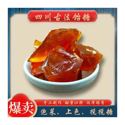 正宗饴糖块饴糖胶饴麦芽糖生麻糖麦芽糖原料泡菜专用固体饴糖老式