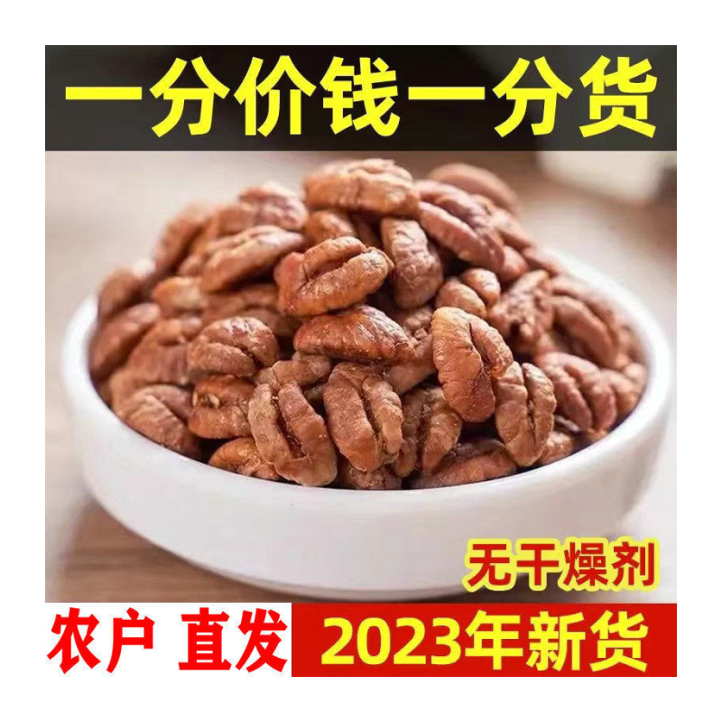 【精品】新货含罐装临安小核桃仁小包装袋装坚果小零食野山核桃仁
