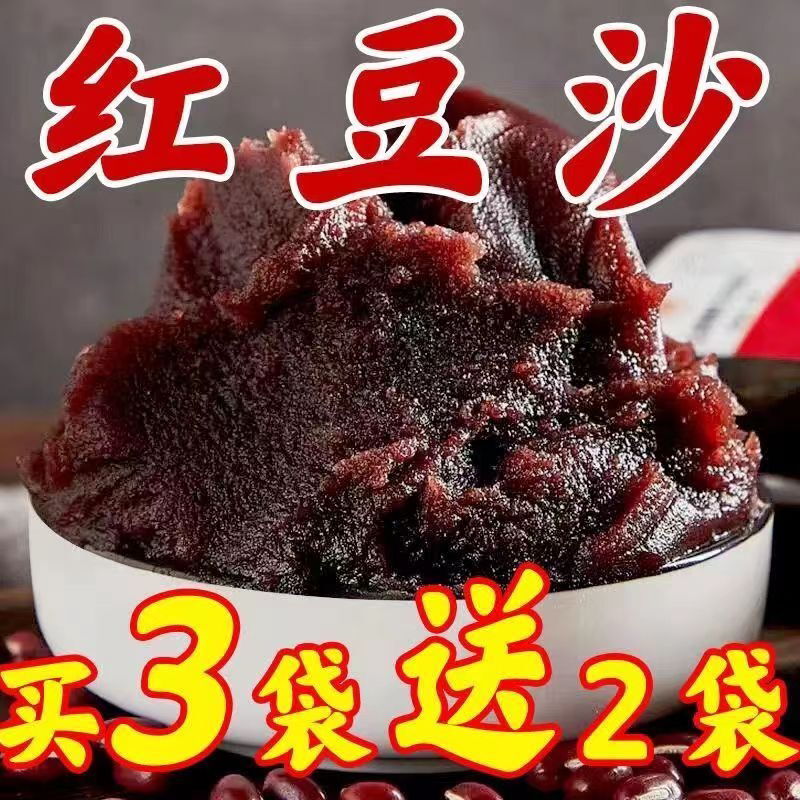 红豆沙馅料红豆沙泥豆沙馅月饼青团包子面包烘焙家用豆沙馅批发价