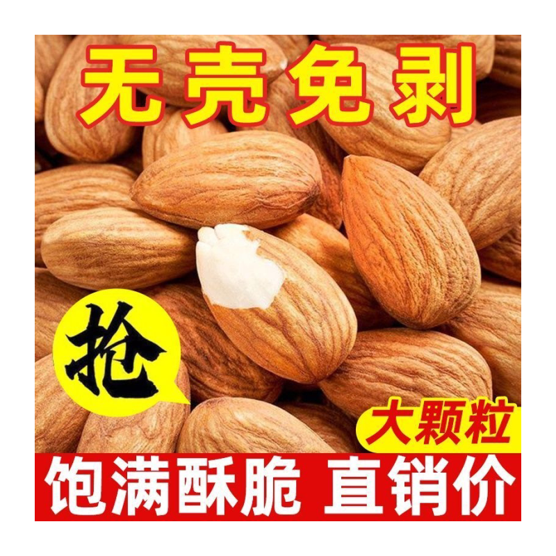 新货】无壳巴旦木仁扁桃仁烘焙杏仁坚果盐焗干果袋装零食批发