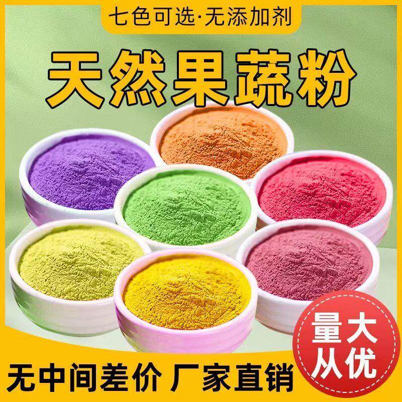 天然果蔬粉无糖烘焙食用纯紫薯南瓜胡萝卜草莓菠菜红甜菜蛋糕彩色