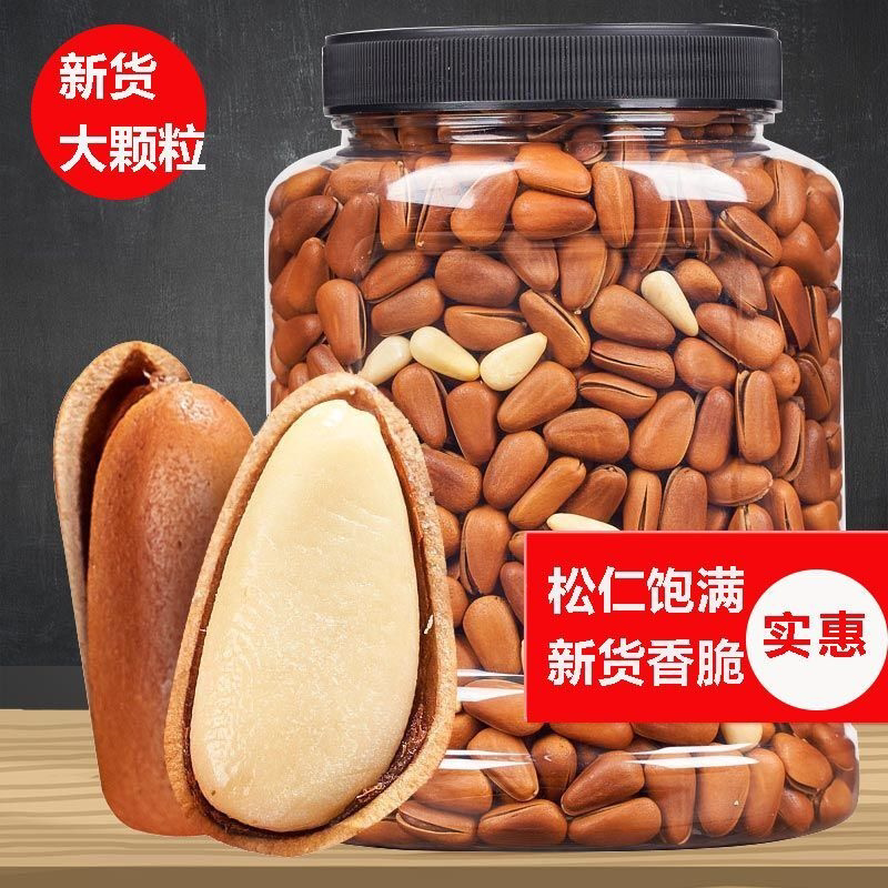 【新货】东北开口松子含罐920g原味散装坚果休闲零食特产批发130g