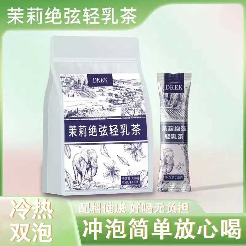 茉莉绝弦轻乳茶茉莉花香霸王同款便携速溶平替奶茶独立包装牛乳茶