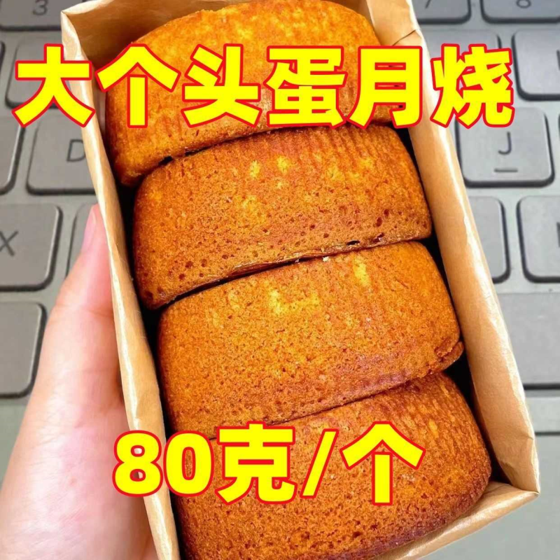 80克*10个】800g蛋月烧五仁月饼蛋黄月饼散装蛋糕月饼老式月饼