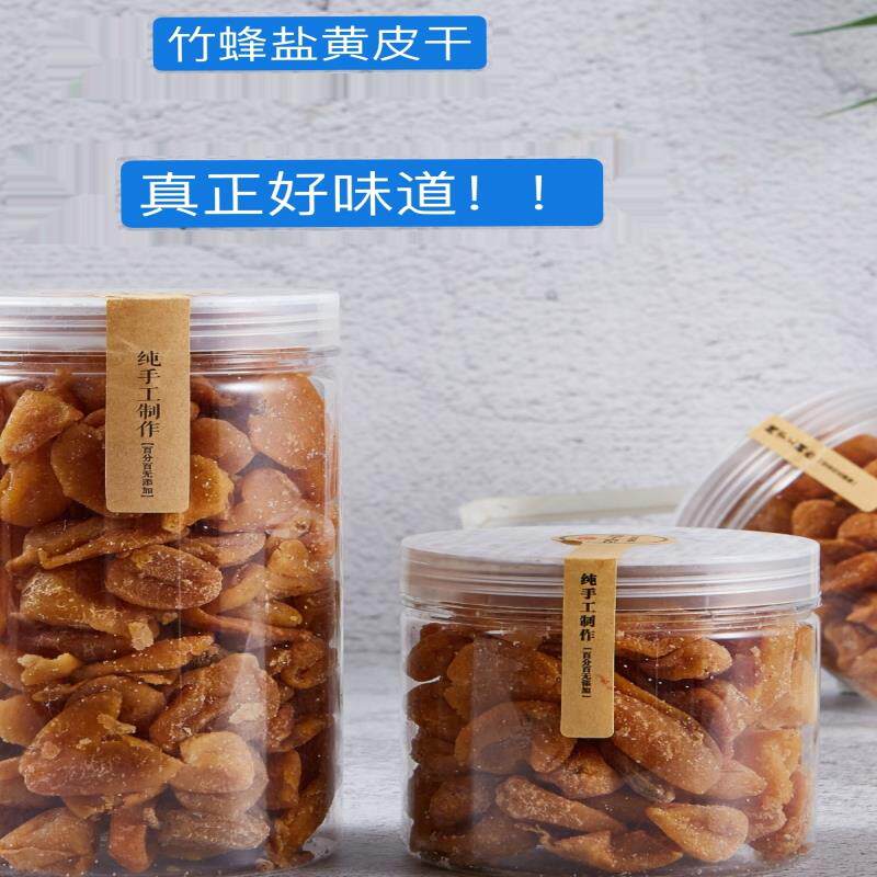 广东特产清远特产竹蜂盐黄皮干罐装无核纯手工制作无添加剂好吃