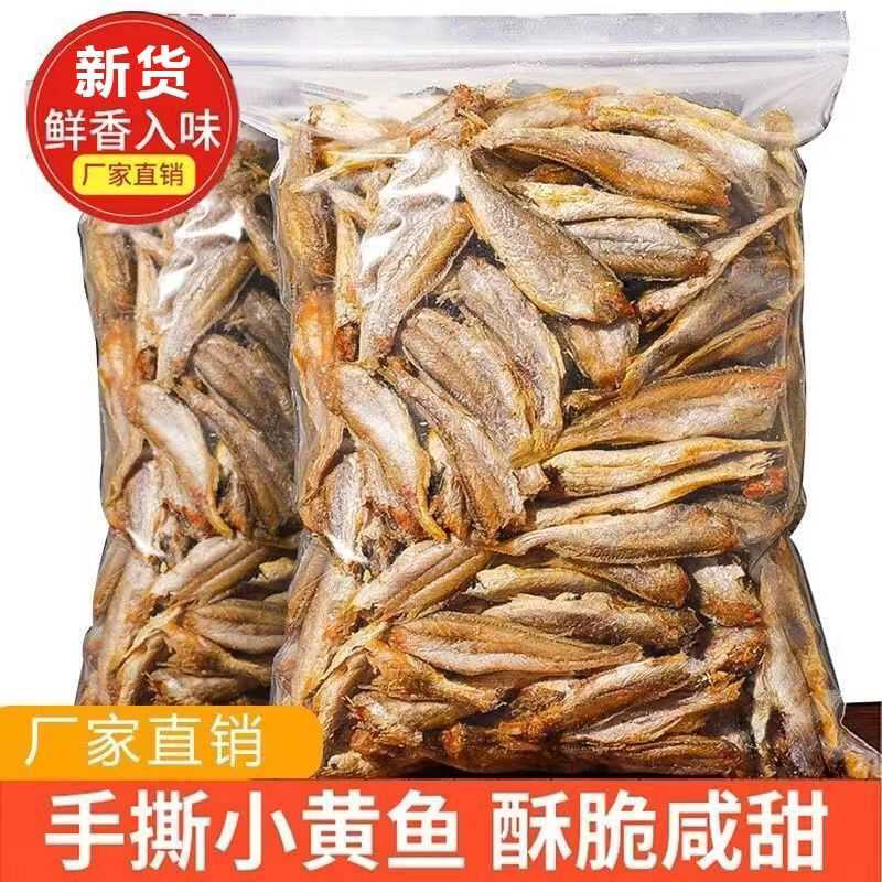 香酥小黄鱼干黄花鱼酥脆即食小鱼干海味零食小吃鱼仔小黄鱼酥整箱