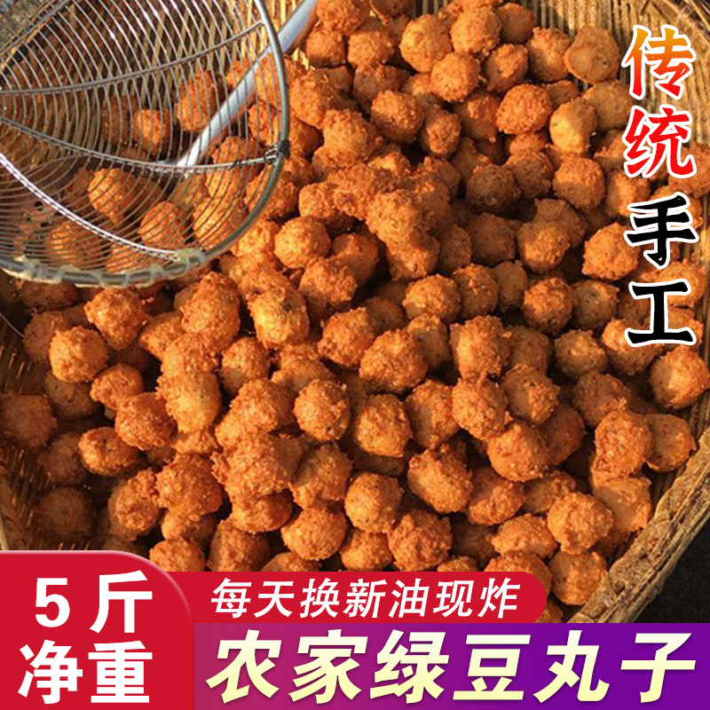 安徽特产绿豆丸子农家手工现做河南油炸酥脆小绿圆子火锅配菜食材
