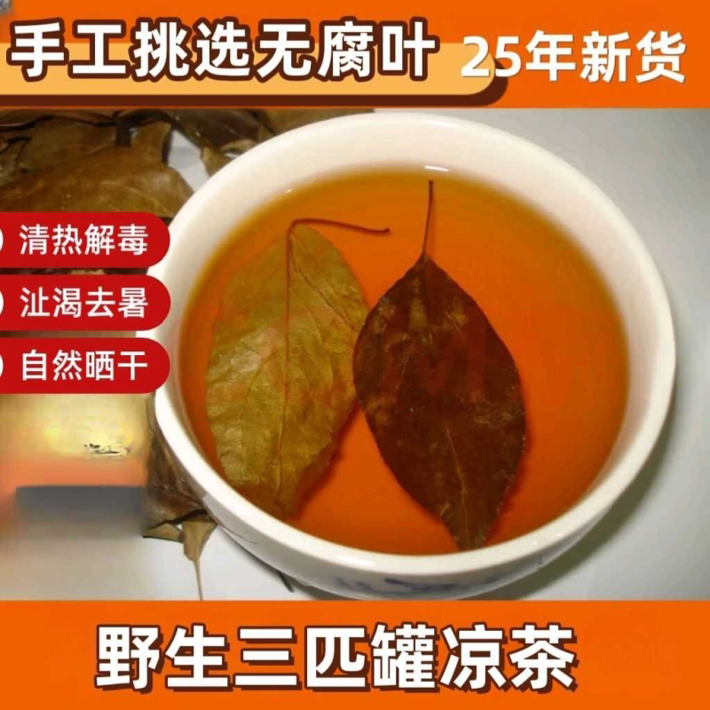 三皮罐新茶清热去火野生海棠红茶大碗茶一匹罐夏季凉茶山茶叶解渴