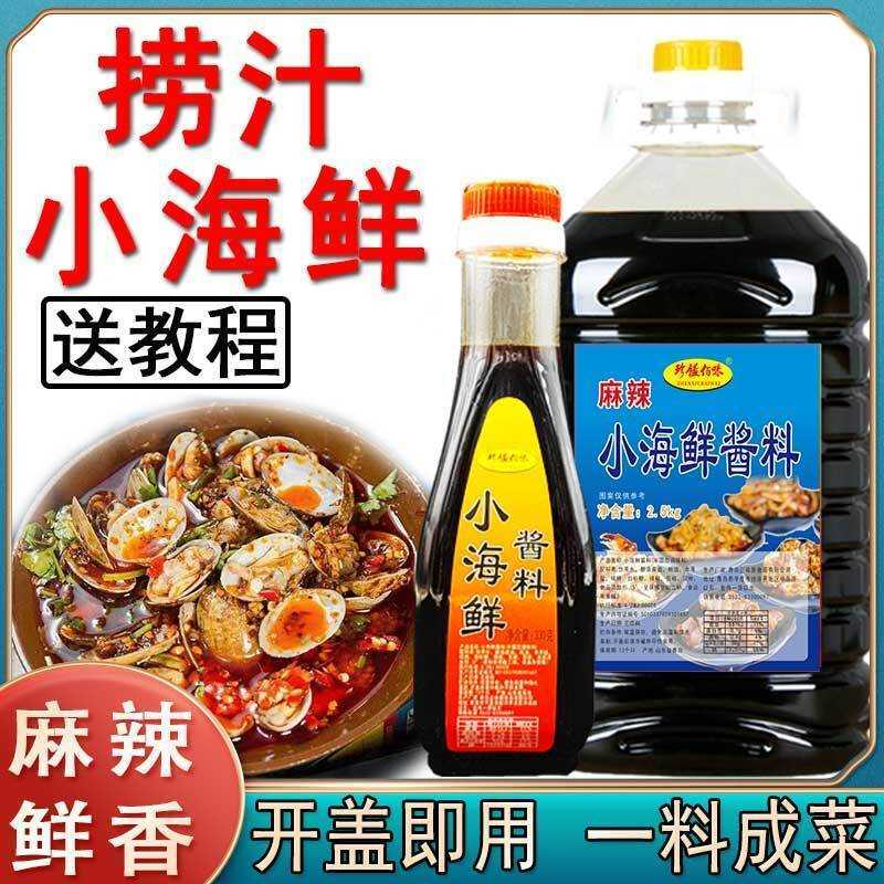 麻辣捞汁小海鲜专用料凉拌汁商用秘制配方腌蟹钳调料家用夜市摆摊