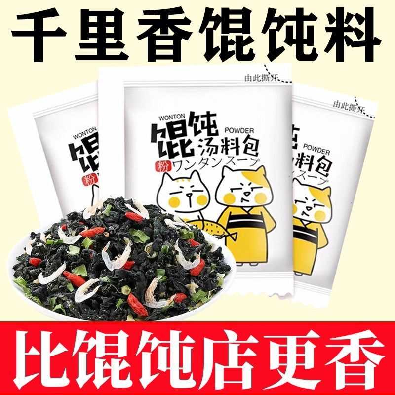 【补贴中】馄饨汤料包水饺云吞面速食调味料小包装小袋装6g/袋图片