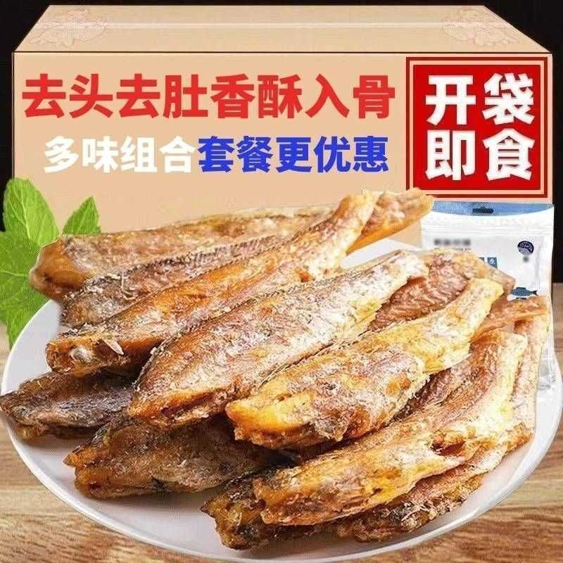 香酥小黄鱼整箱低脂非油炸黄花鱼酥脆即食小鱼干孕妇零食休闲食品