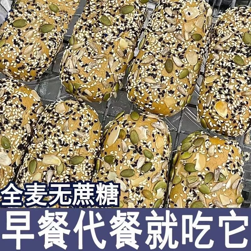 杂粮】奶酪全麦乳酪夹心无蔗糖面包粗粮杂粮健康代餐全麦欧包零食
