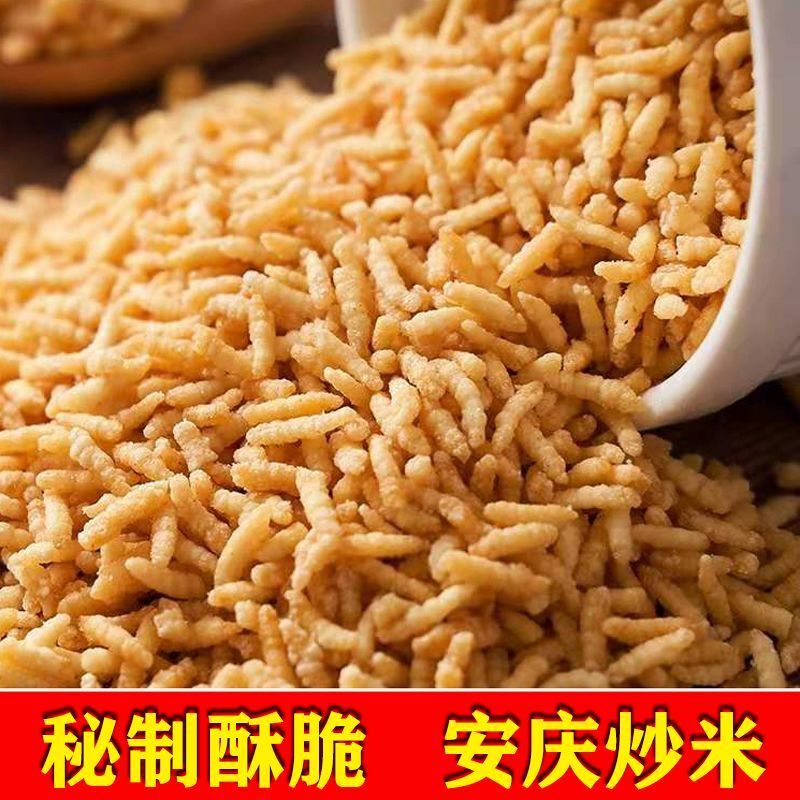 安徽安庆特产小吃糯米油炒米锅巴原味农家香脆鸡汤泡炒米无油手工