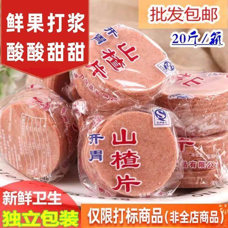酸渣片 零食 散装山楂片5斤装小包袋老式怀旧山查片独立包装整箱