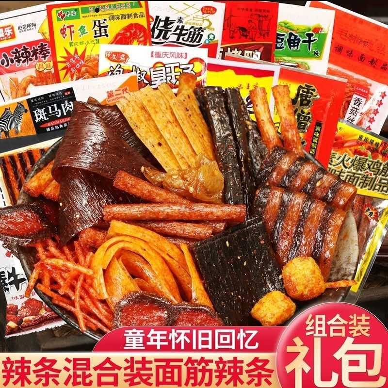 混合辣条大礼包组合儿时怀旧麻辣5毛辣棒辣片混装整箱批发套装