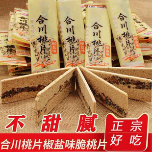 合川脆桃片云片糕点心核桃片休闲零食小吃批发重庆特产 超值购