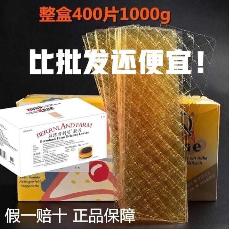 吉利丁片奶酪棒慕斯蛋糕布丁果冻奶专用批发食用家用自制烘焙材料