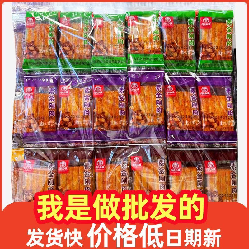 素金刚肉辣条臭干子小包装童年校园怀旧面筋组合老式甜辣辣片香辣