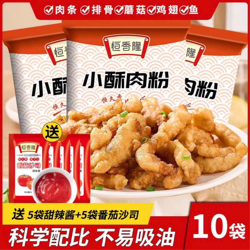 炸小酥肉专用粉家用油炸用鸡酥脆粉鸡排裹粉红薯淀粉小苏肉酥肉粉