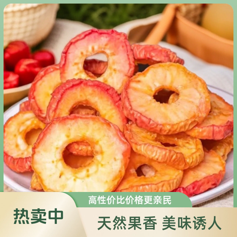 沙果干内蒙特产原味苹果酸甜可口宿舍零食海棠果天然果香一口浓郁
