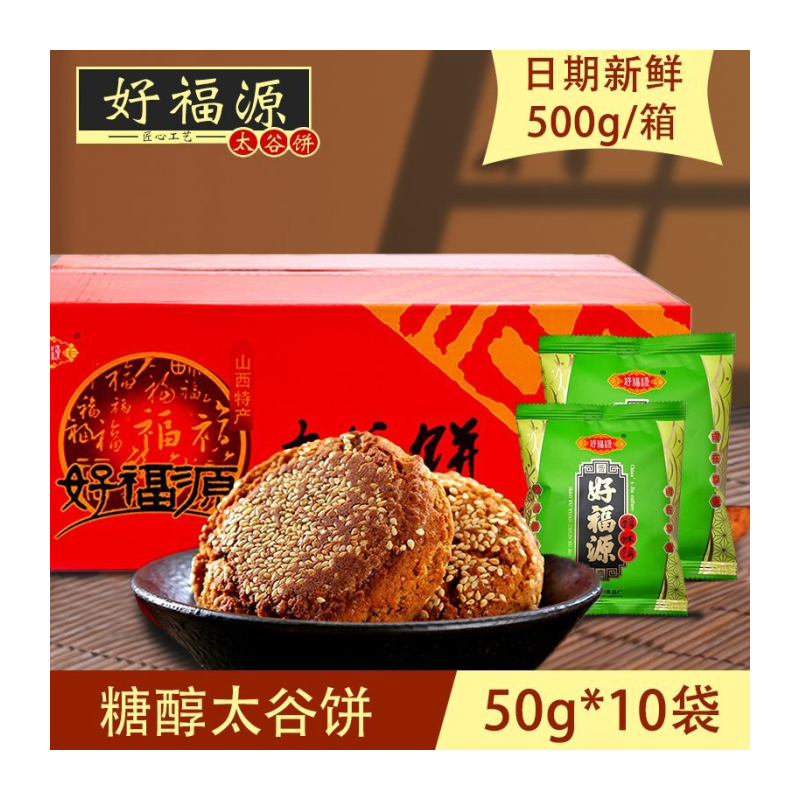 无蔗糖太谷饼山西特产老年人营养零食饼干糕点代早晚餐点心