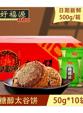 无蔗糖太谷饼山西特产老年人营养零食饼干糕点代早晚餐点心