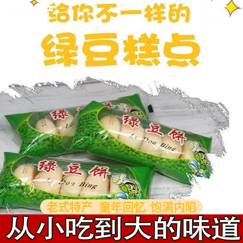 绿豆糕绿豆饼童年回忆老式糕点内陷饱满甜而不腻松软可口豆香浓郁