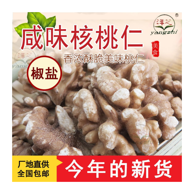 2023新货新疆椒盐咸味核桃仁炒熟核桃仁核桃肉批发坚果孕妇干果