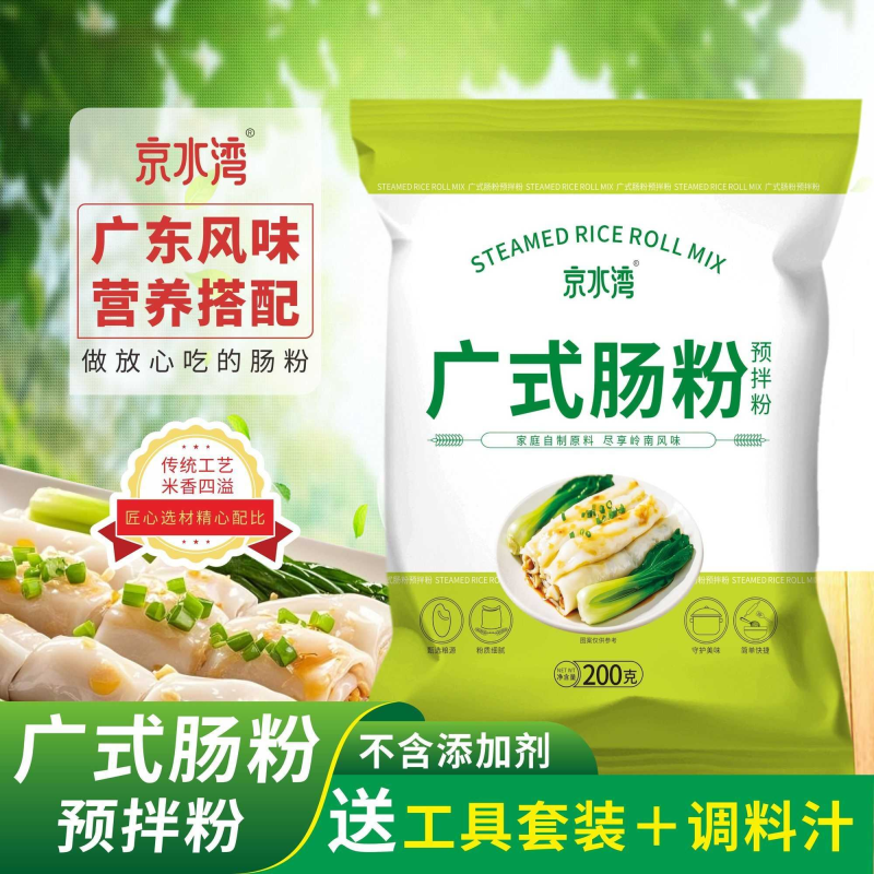 【广式肠粉新手可做】正宗广东肠粉专用粉肠粉预拌粉蒸盘料汁套装