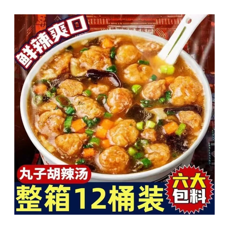 正宗河南特产丸子胡辣汤桶装糊辣汤免煮冲泡即食早餐粥速食食品