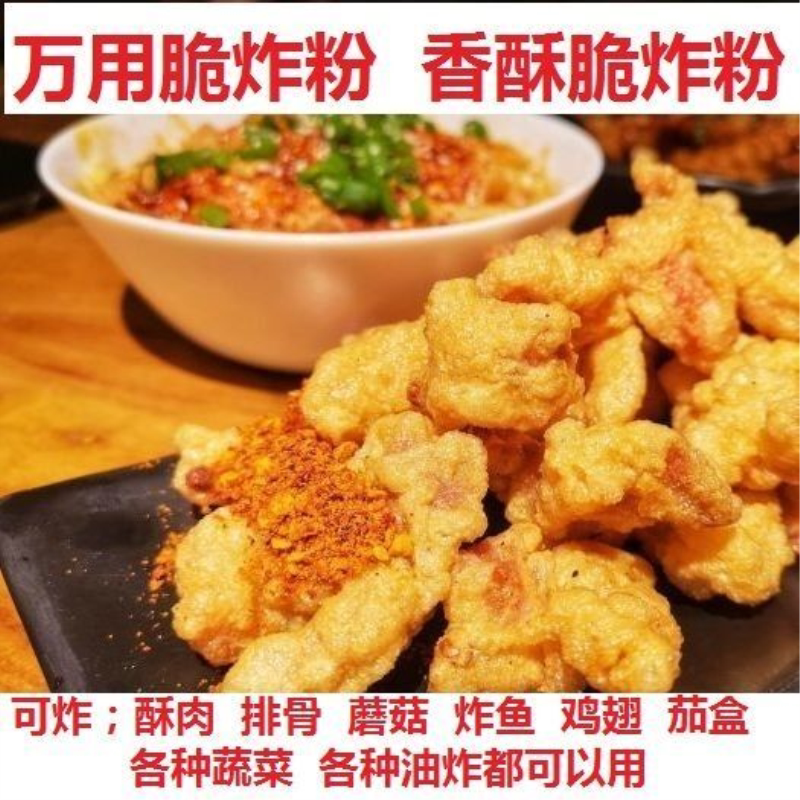 脆炸粉炸酥肉香酥裹粉脆皮浆粉糊炸蘑菇香菇炸鱼茄盒蔬菜串炸串串