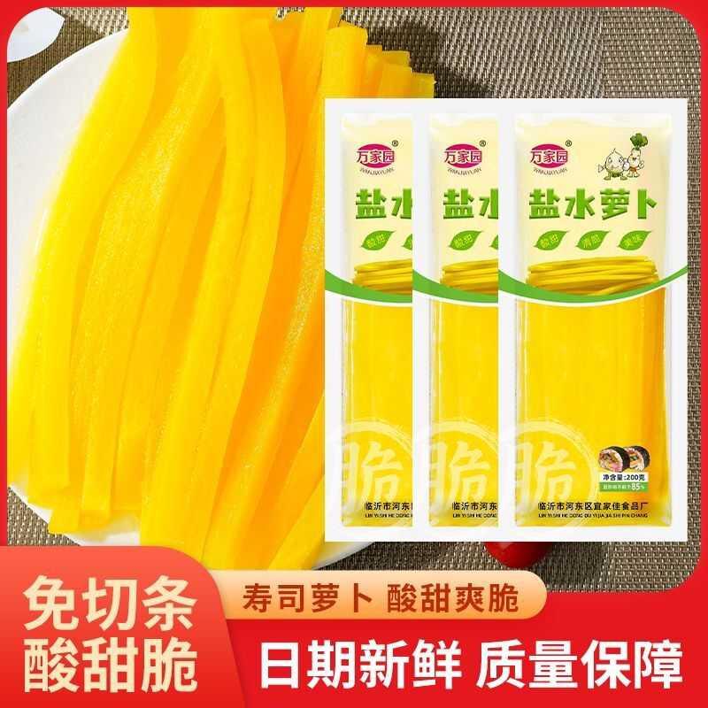 寿司萝卜条调味萝卜大根寿司萝卜酸甜脆黄萝卜条紫菜包饭食材