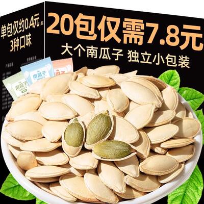 南瓜子原味独小包装五香椒盐味熟南瓜籽零食旗舰店手工炒货批发