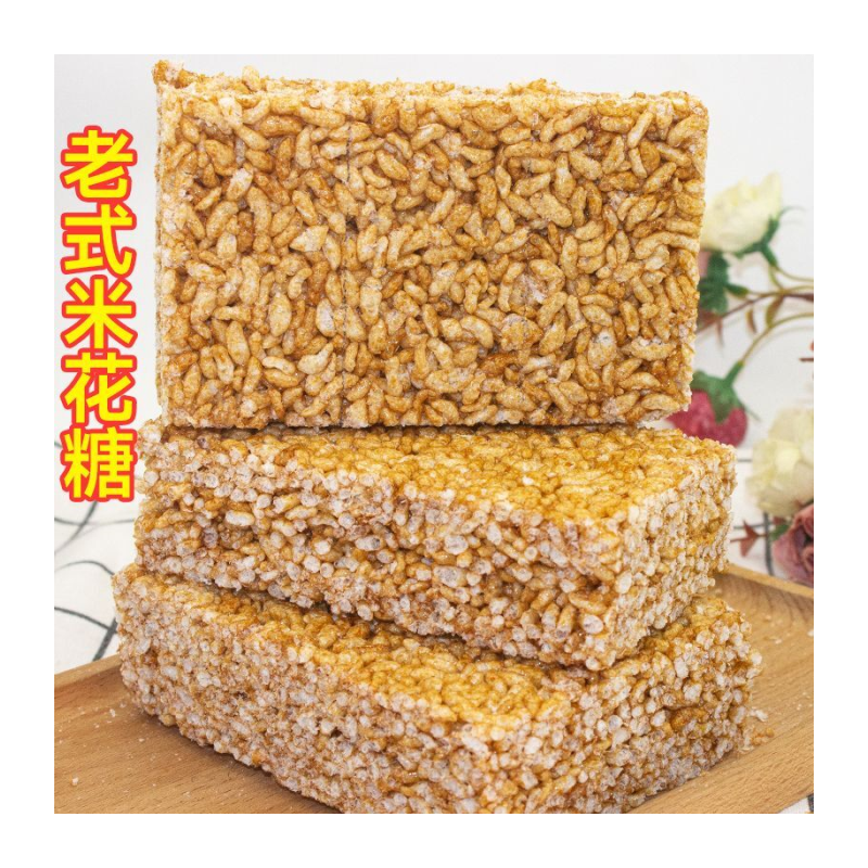 红糖米花糖广西特产米花酥爆米花老式8090后休闲零食香脆膨化食品