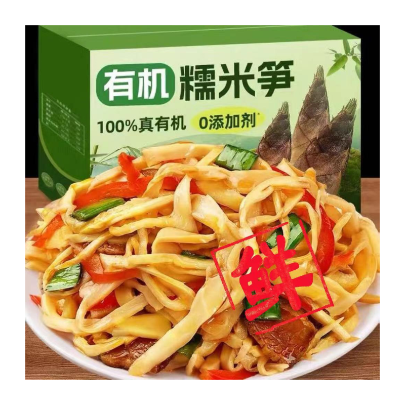 【健康绿色】有机糯米笋非炭笋尖非笋干笋丝原味竹笋特产笋子1包
