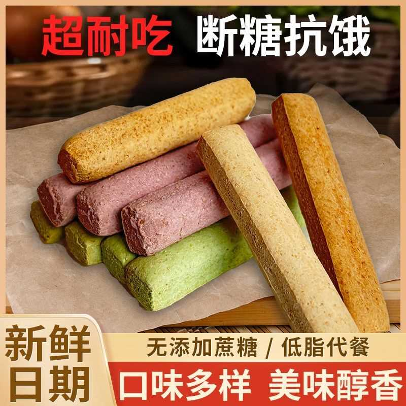 低脂全麦棒小钢筋全麦零食代餐饱腹巨硬耐嚼大人磨牙棒饼干零食品